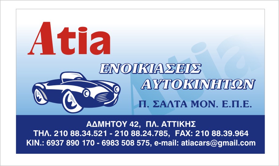 ATIA Karta 2021 α.JPG
